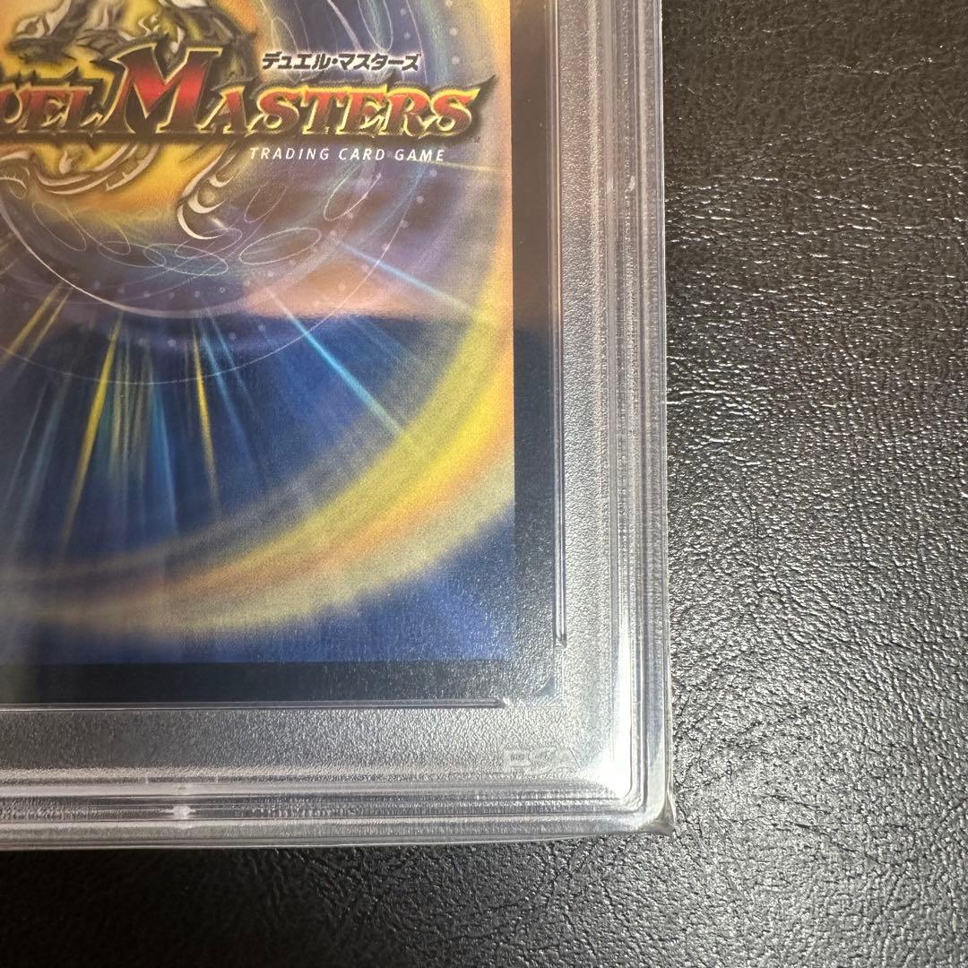PSA9 ボルシャック・ドラゴン　初期　ベリーレア