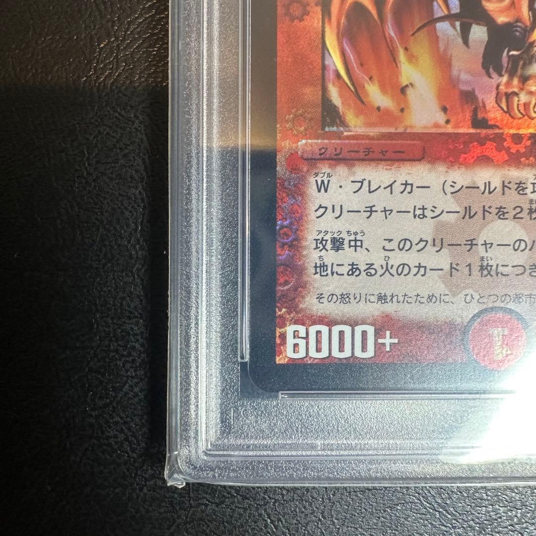 PSA9 ボルシャック・ドラゴン　初期　ベリーレア