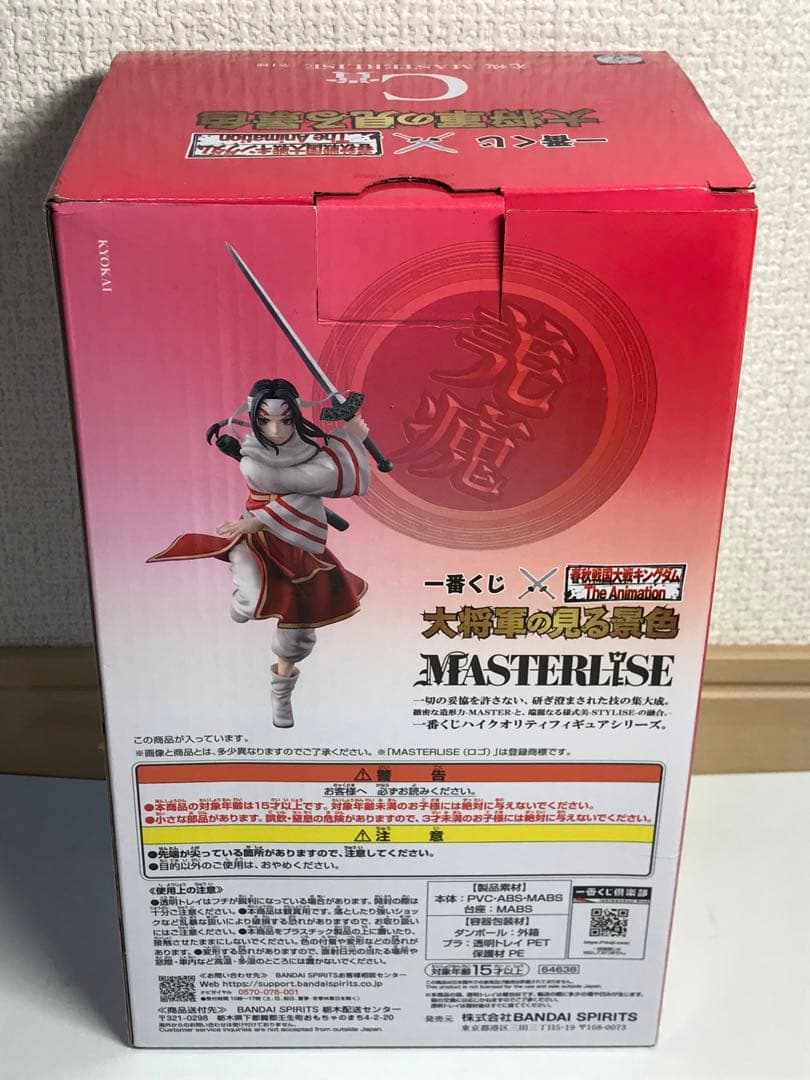 キングダム　羌瘣　フィギュア　一番くじ　C賞