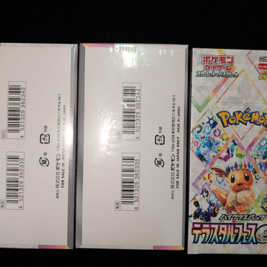 だ*ぜ様 テラスタルフェスex　シュリンク付き未開封BOX 3BOX