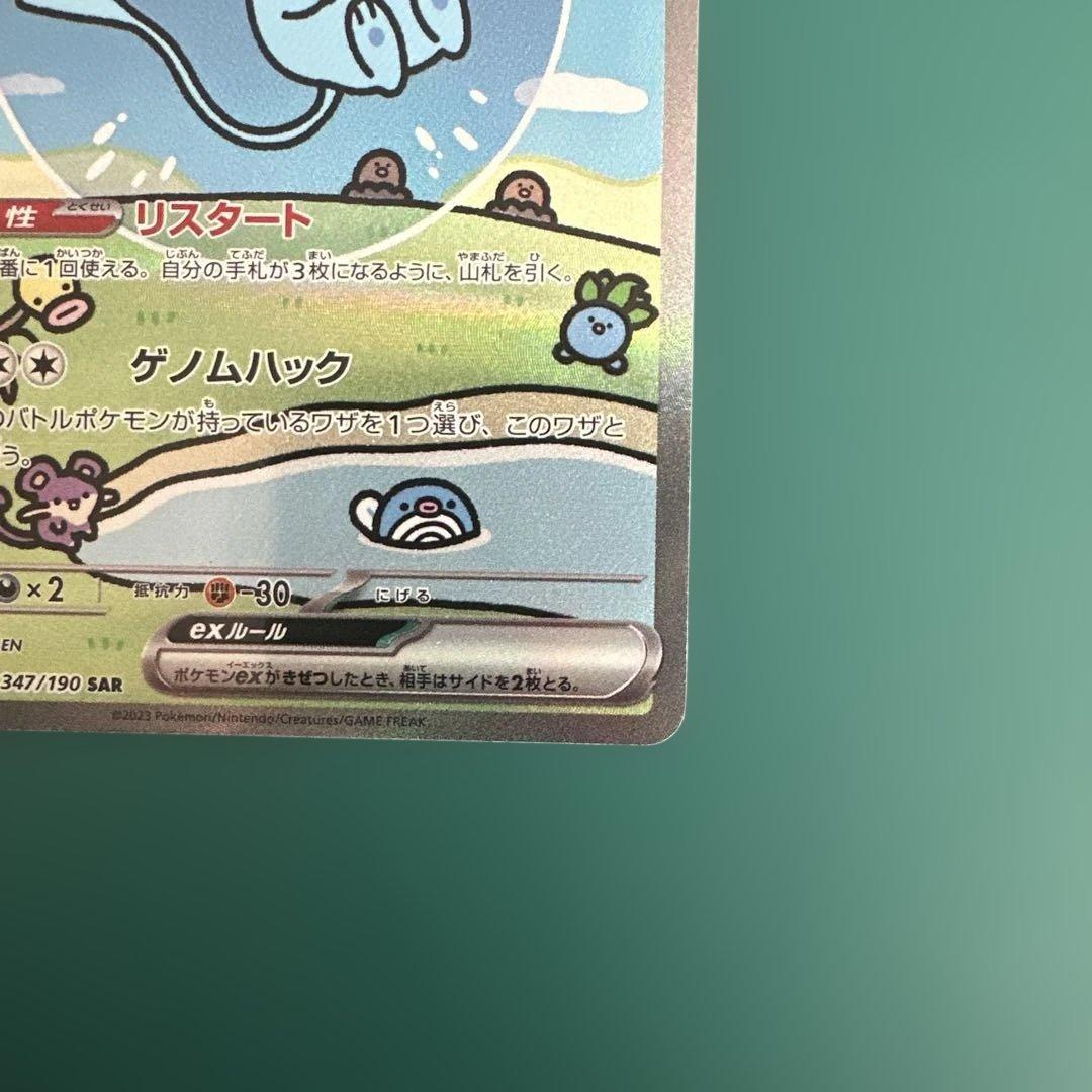 ミュウex sar 347/190 シャイニートレジャー