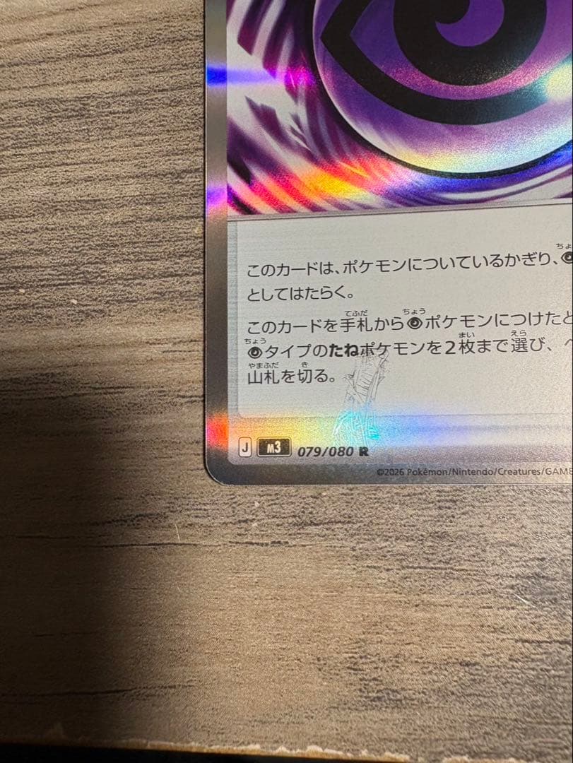 テレパス超エネルギー 079/080R エラーカード