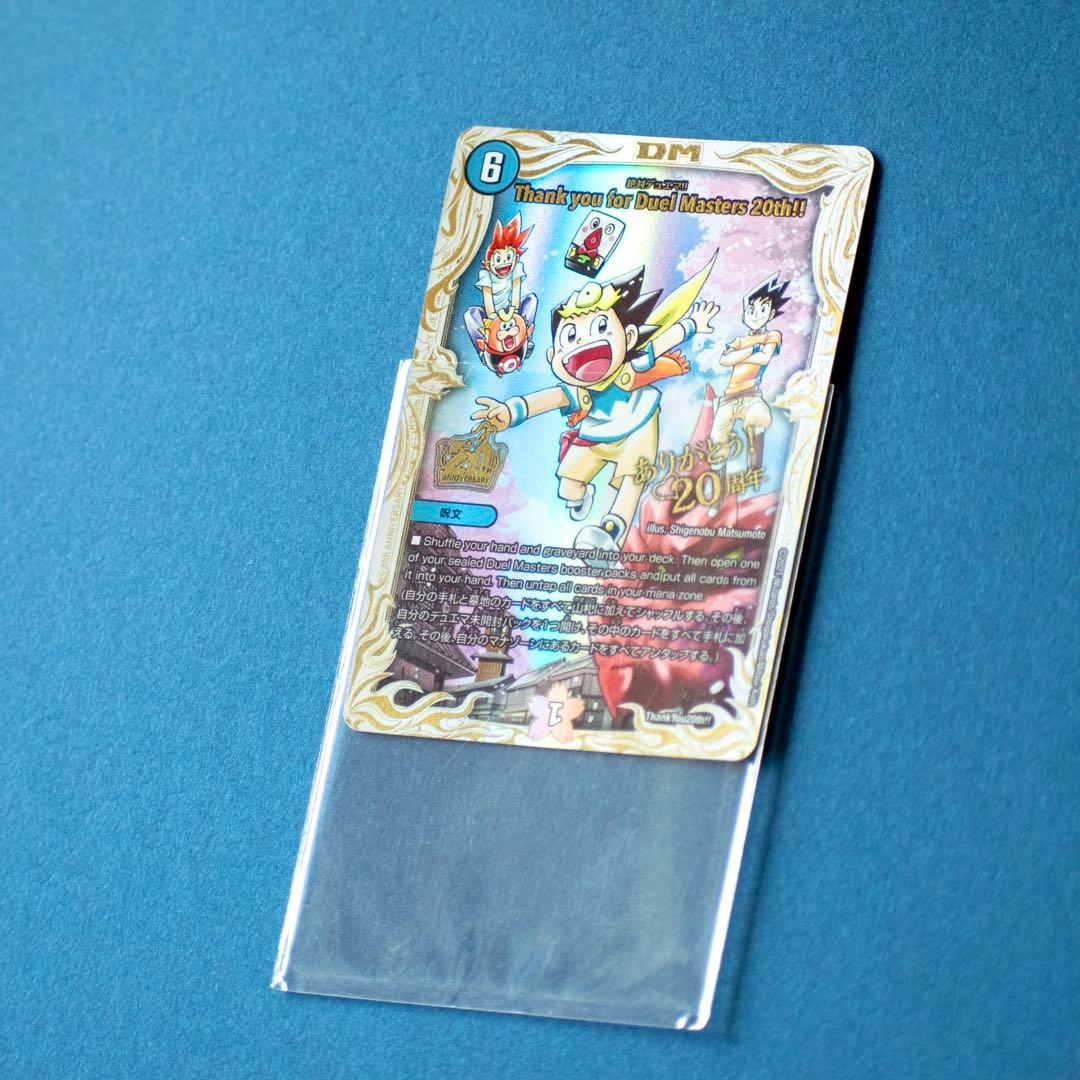 thank you for duel masters 20th!! 絶対デュエマ