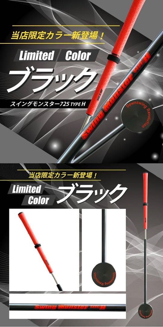 その他 Swing Monster TYPE H