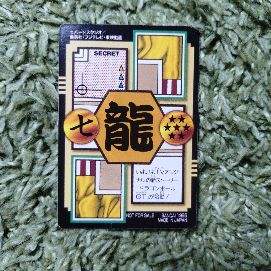 ドラゴンボールGTカードダス No.0 孫悟空と仲間たち プリズムキラ前売券特典