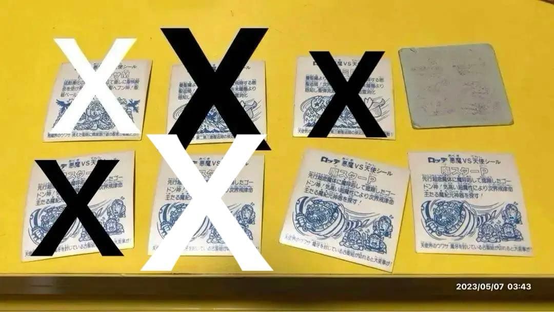 ビックリマンアイス12弾　魔スターP、始祖ジュラ