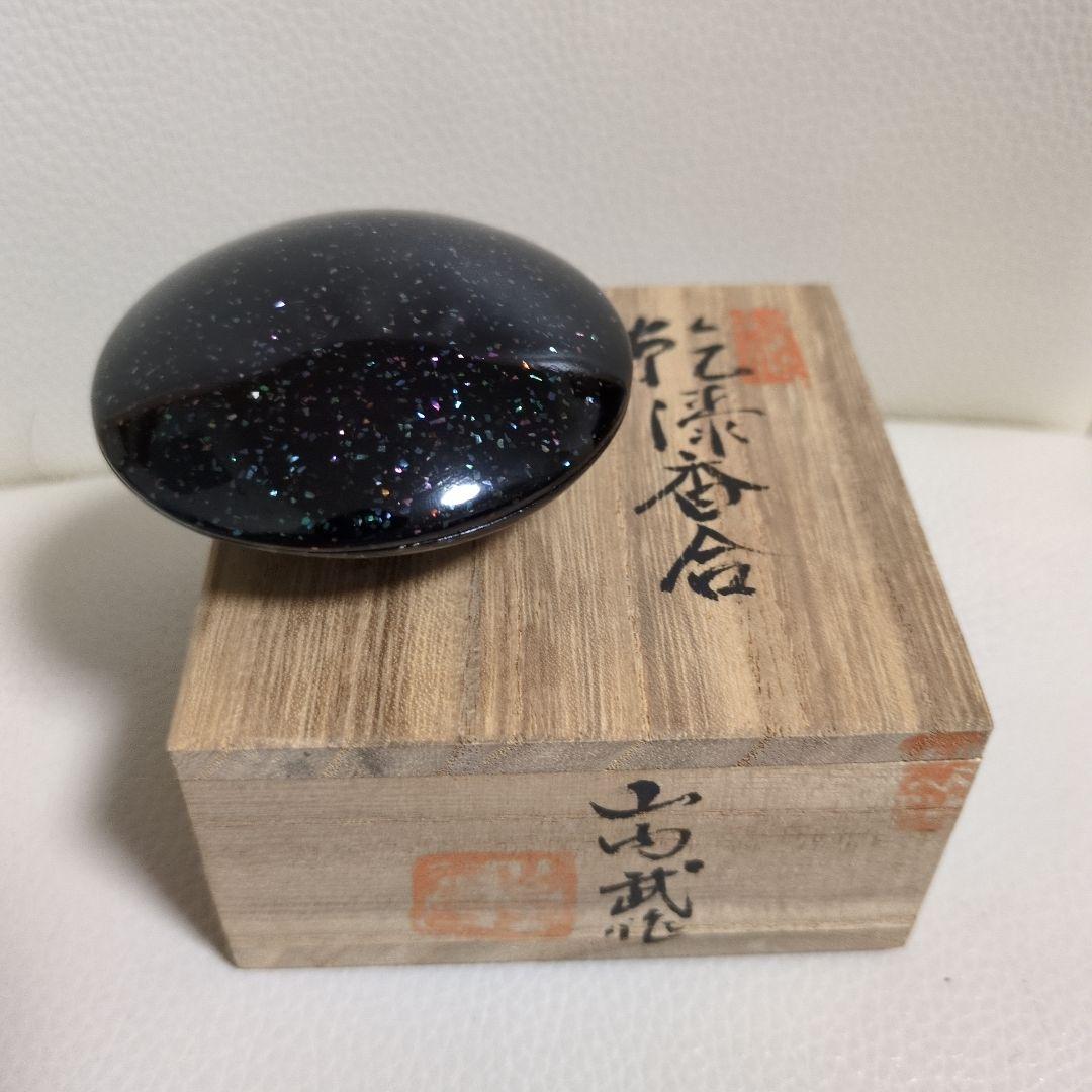 香合 黒色 金色内側 蓋付き　茶道