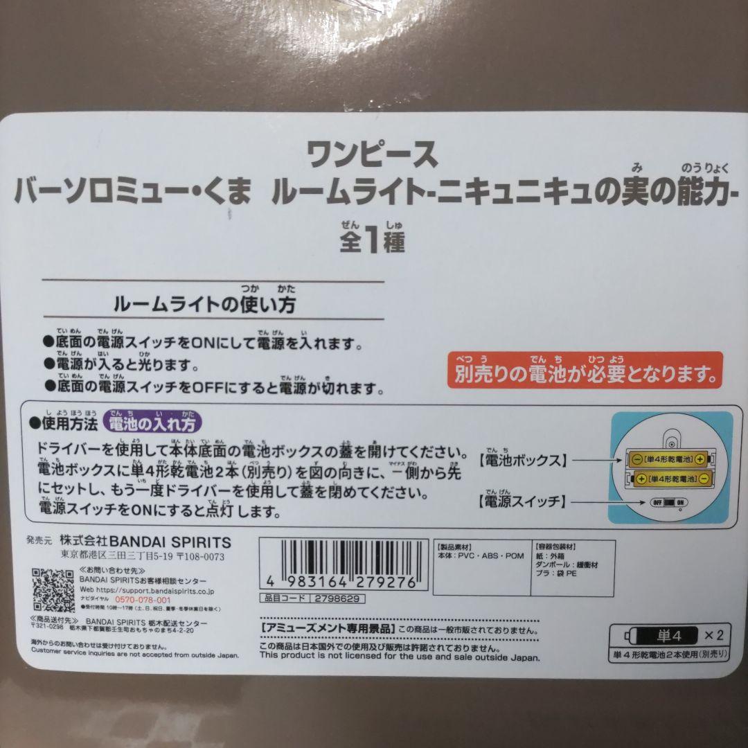＊ワンピース＊【バーソロミュー・くま　　ルームライト】*電池付き