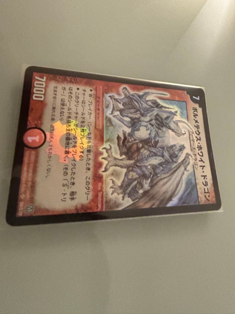 【美品】ボルメテウス・ホワイト・ドラゴン 【初期】