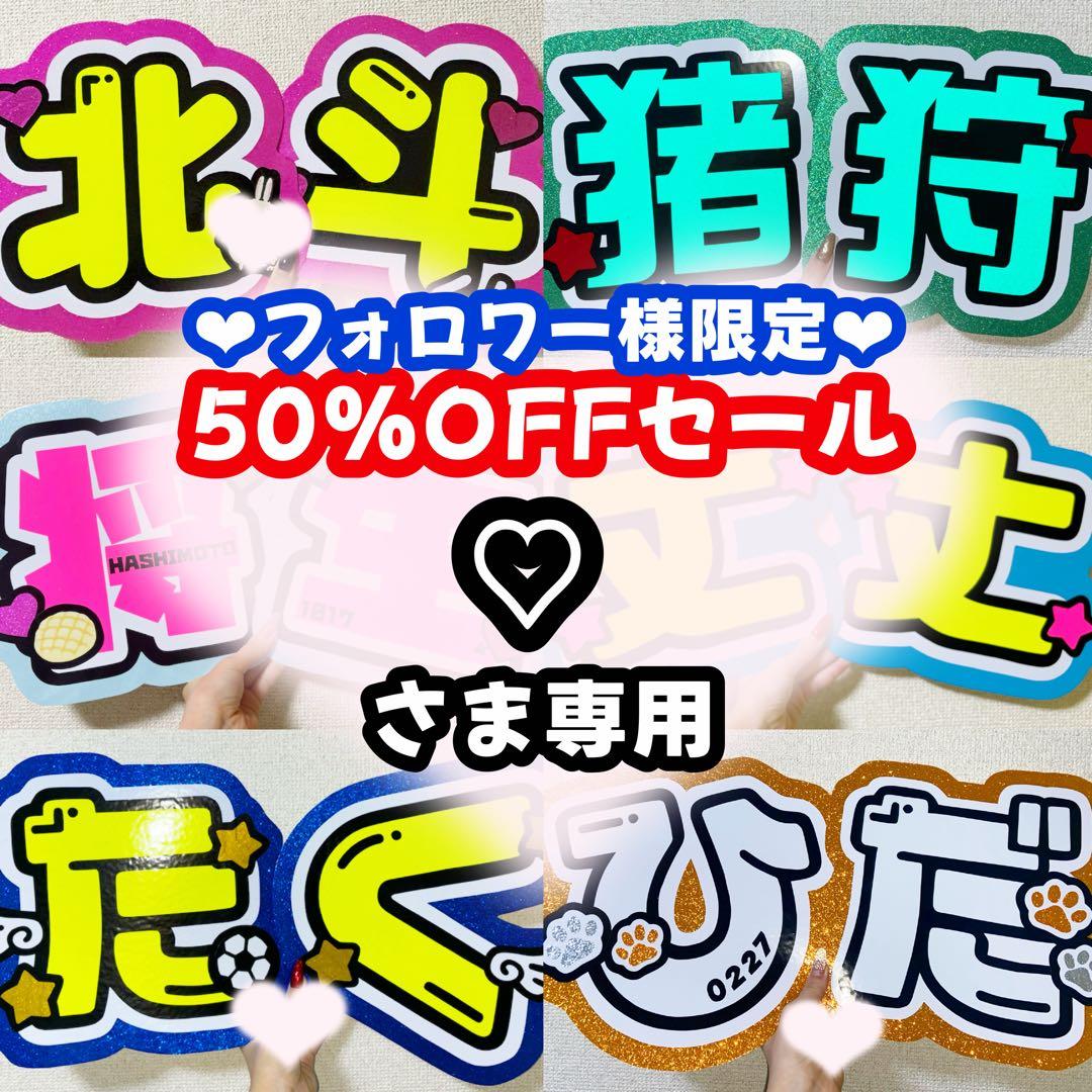 ♡ページ うちわ文字 オーダー うちわ屋さん 連結うちわ 文字パネル