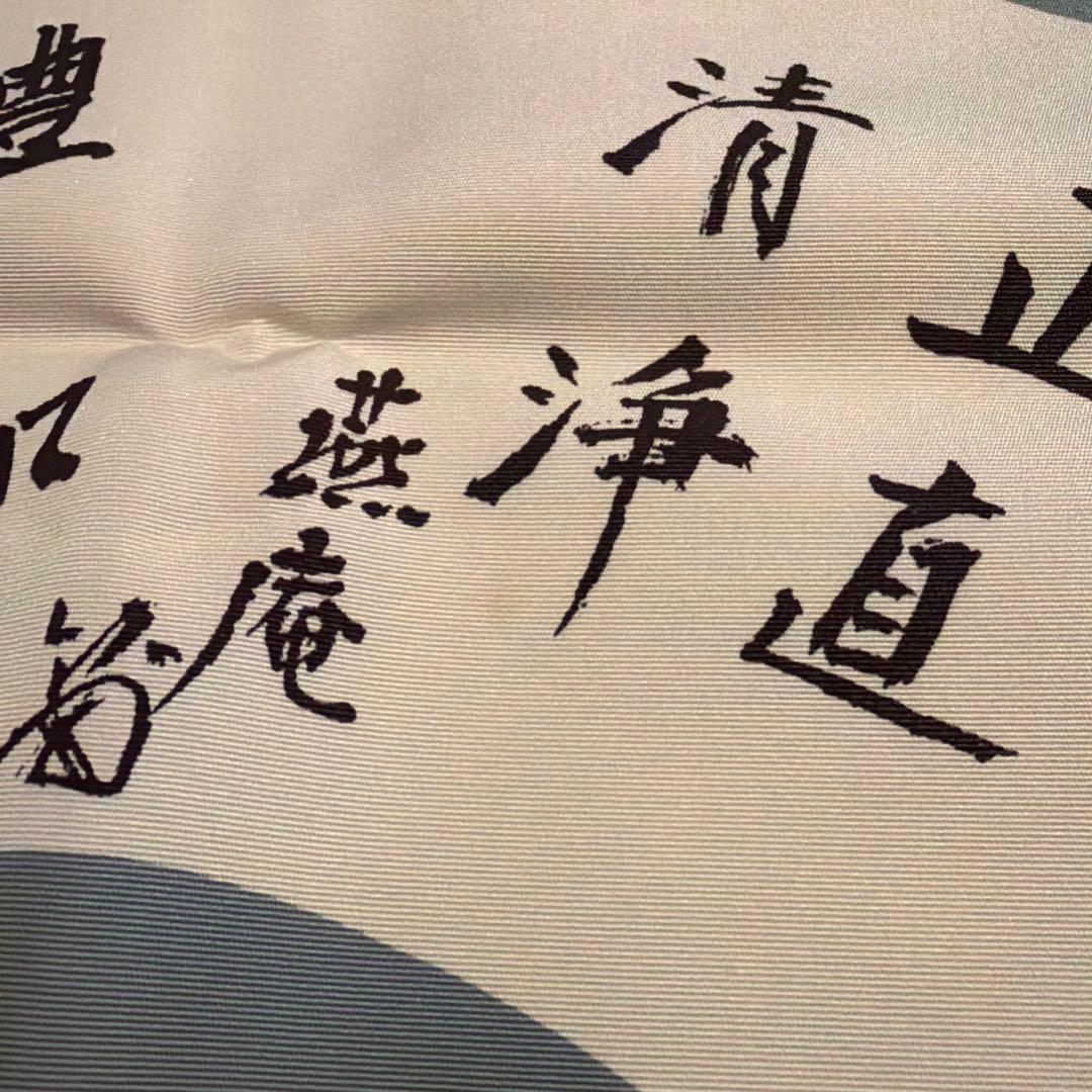 【茶道具】藪内流　笹緞子出帛紗　いぬい老舗