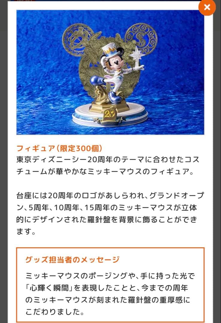 ❤️ディズニーシー❤️ファンダフル 300体限定 20周年 ミッキーマウス 希少