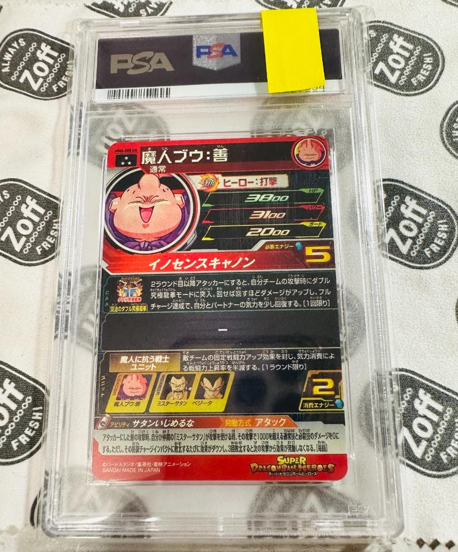スーパードラゴンボールヒーローズ 魔人ブウ：善 MM6-008DA PSA10