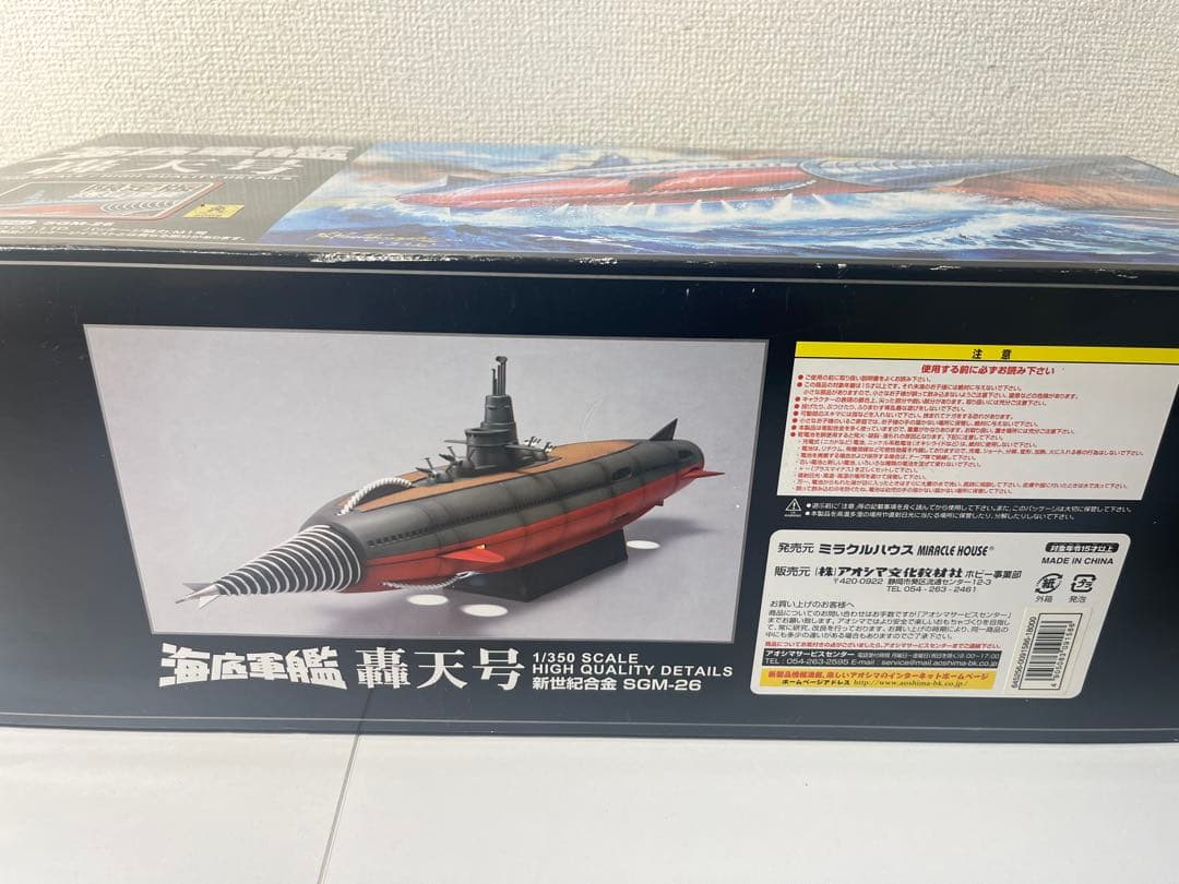 [未開封] 新世紀合金 海底軍艦 轟天号