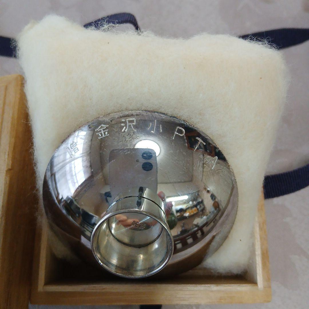 純銀盃と木製の箱付き