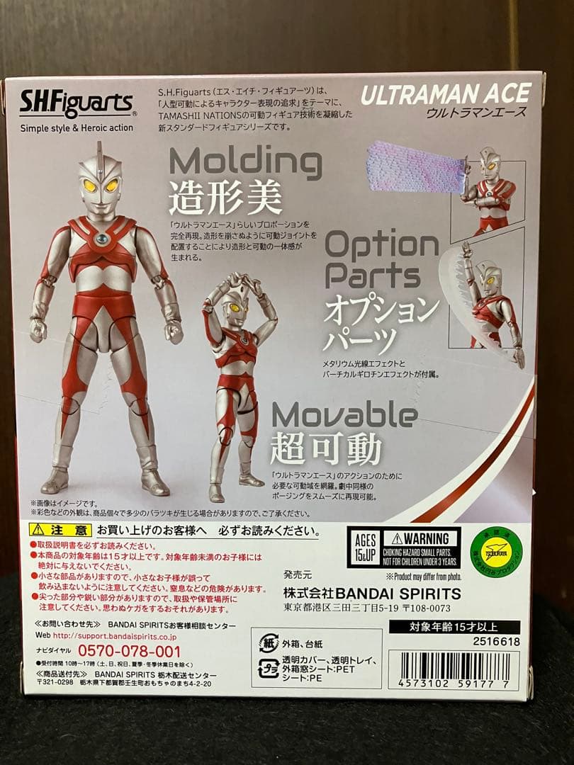 SHFiguarts ウルトラマンエース　新品未開封品