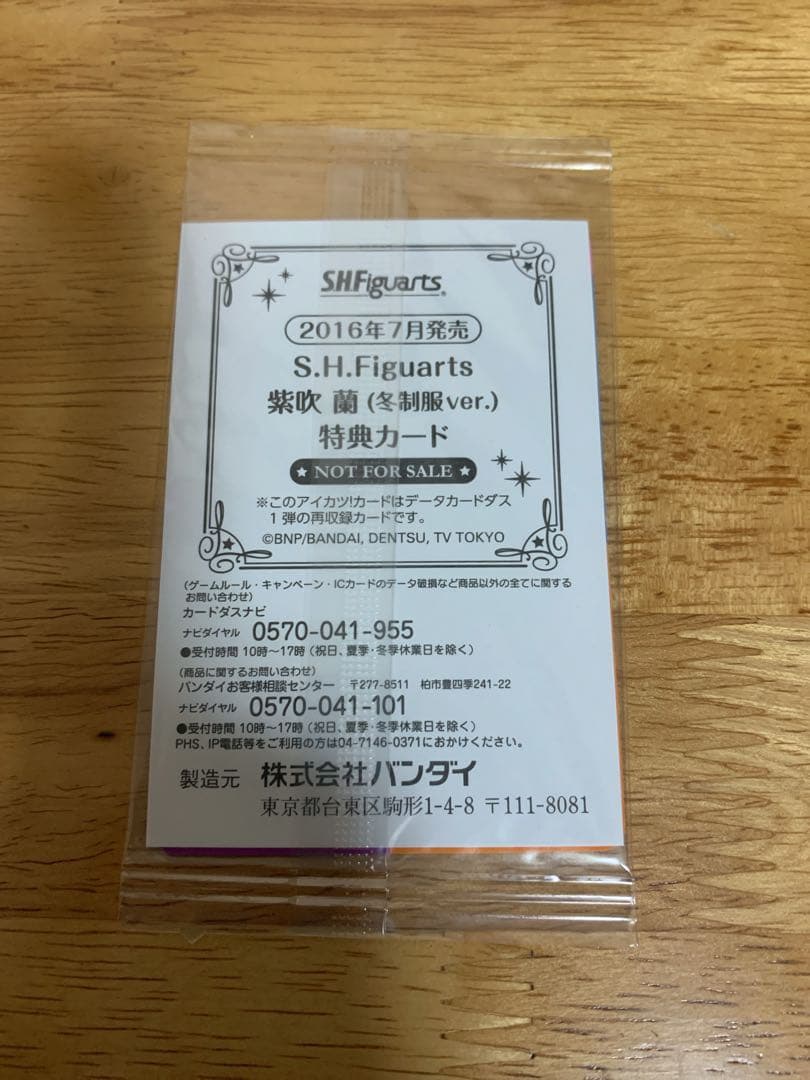 アイカツ カード オーロラキスリボン フィギュアーツ　早期購入特典 シューズ