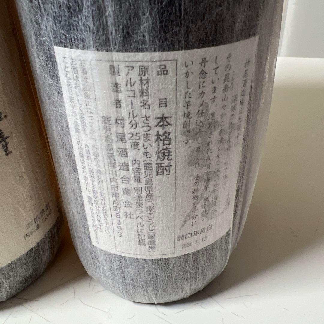 お得　村尾 本格焼酎 25% 2本セット
