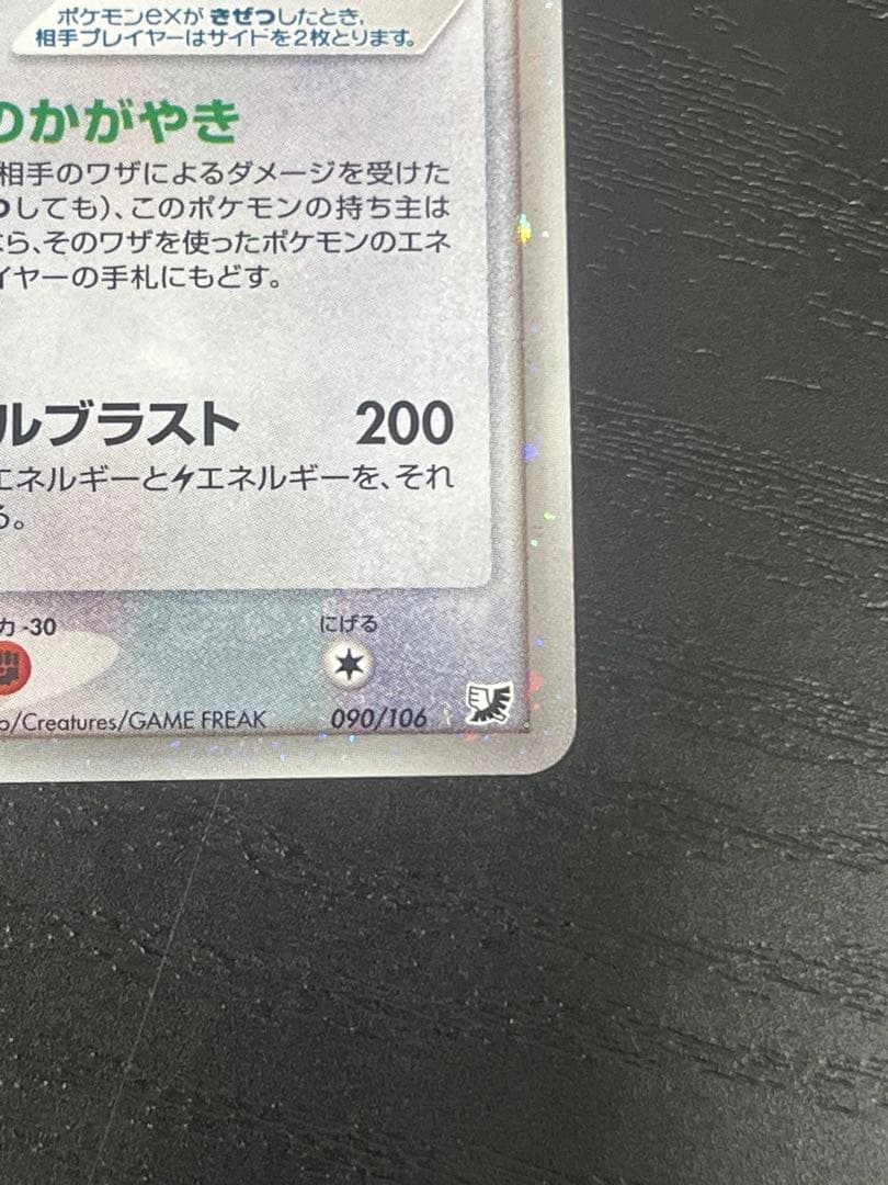 ルギアex ☆ 拡張パック 金の空、銀の海 090/106