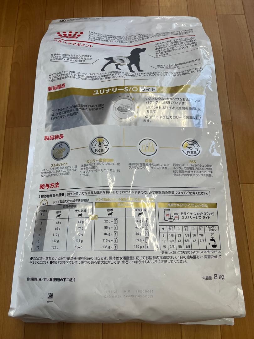 ロイヤルカナン ユリナリー-S/O ライト ドライ　8kg　犬用
