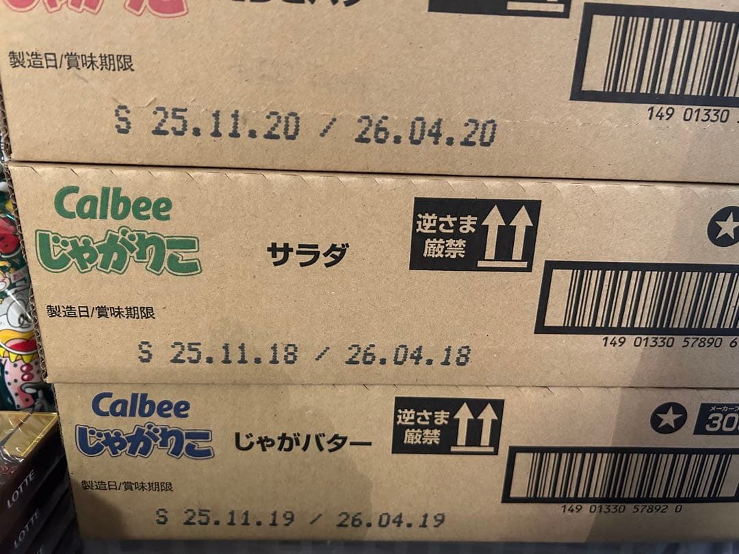 お菓子　まとめ売り 詰め合わせ　じゃがりこ　オレオ　コストコ