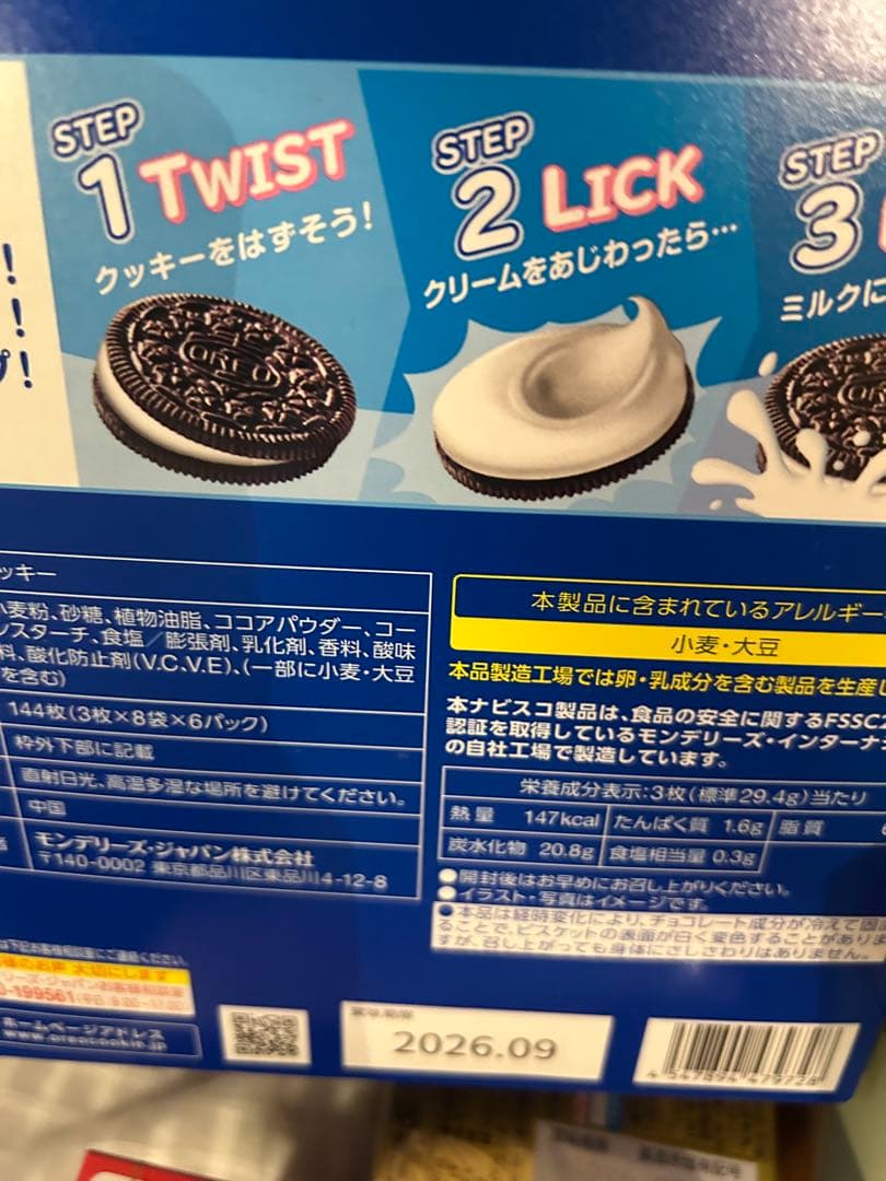 お菓子　まとめ売り 詰め合わせ　じゃがりこ　オレオ　コストコ