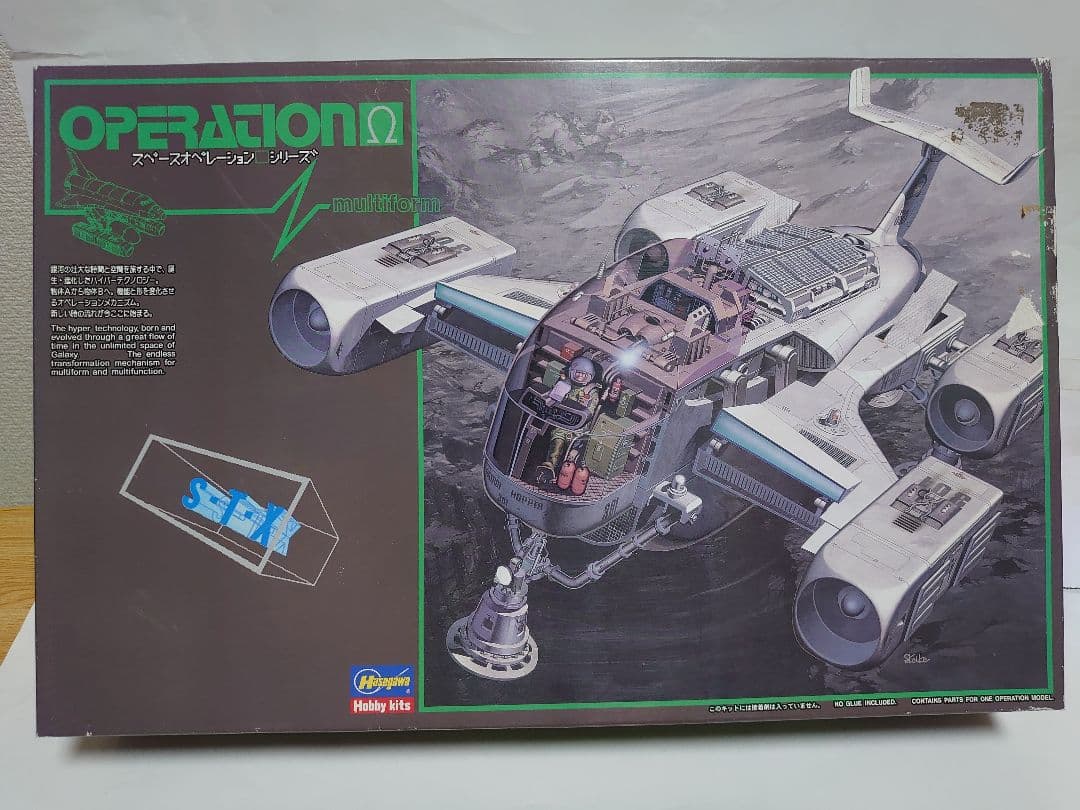 超レア品　ハセガワ製　スペースオペレーションシリーズ　オペレーションオメガ