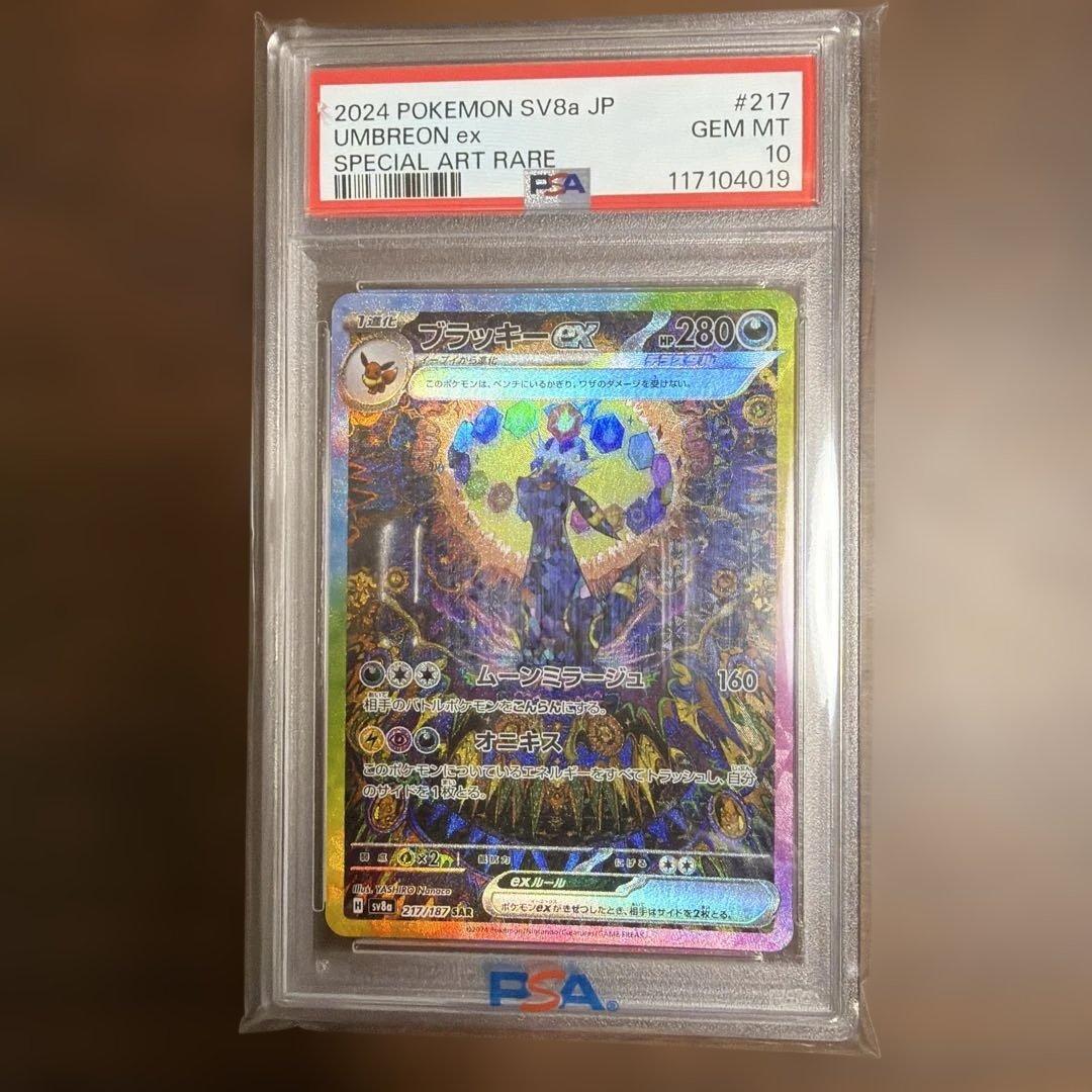 【PSA10】ブラッキーex SAR SV8a テラスタルフェス 217/187