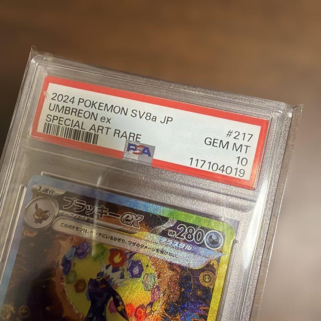 【PSA10】ブラッキーex SAR SV8a テラスタルフェス 217/187