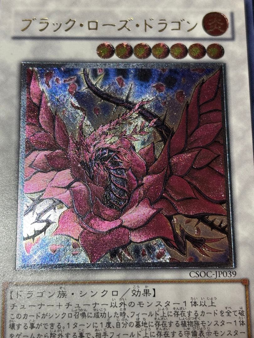 ブラックローズドラゴン レリーフ