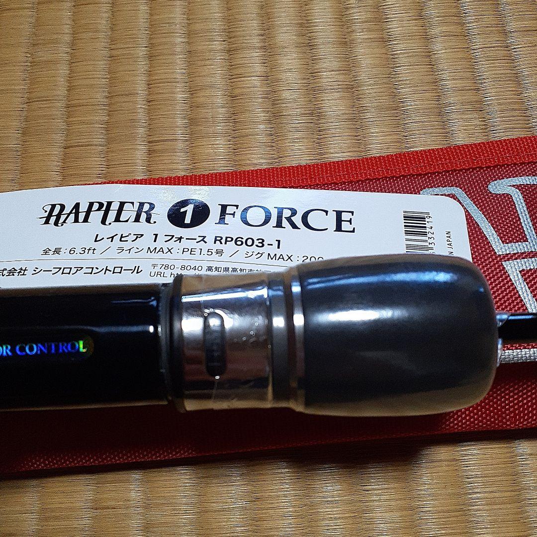 シーフロアコントロール　レイピア　RP603-1