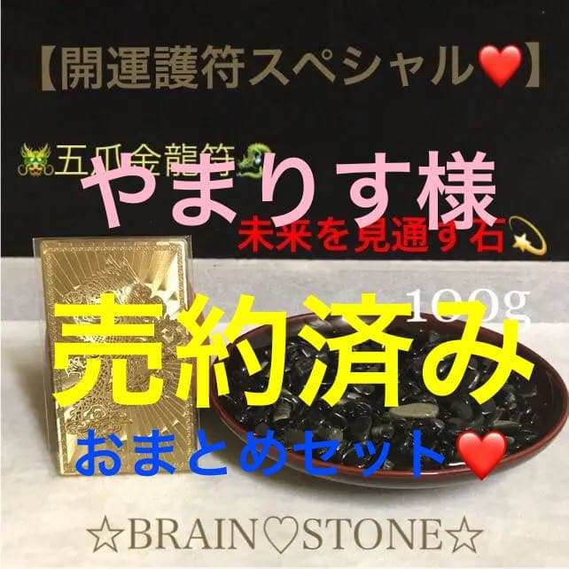★限定20セット★ 未来を見通す石☆【GSオブシディアン＆ドラゴンカード】❤️