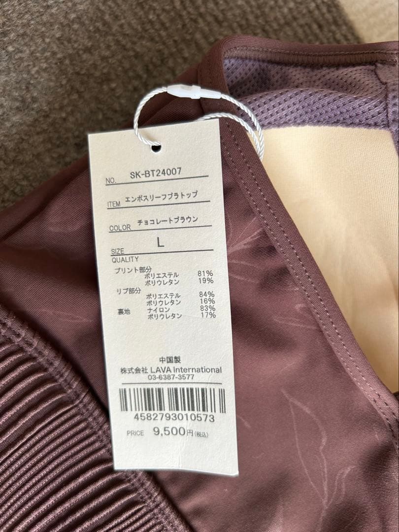 n*o様 新品タグ付き　サイズL エンボスフリーブラトップ　ちょこブラウン