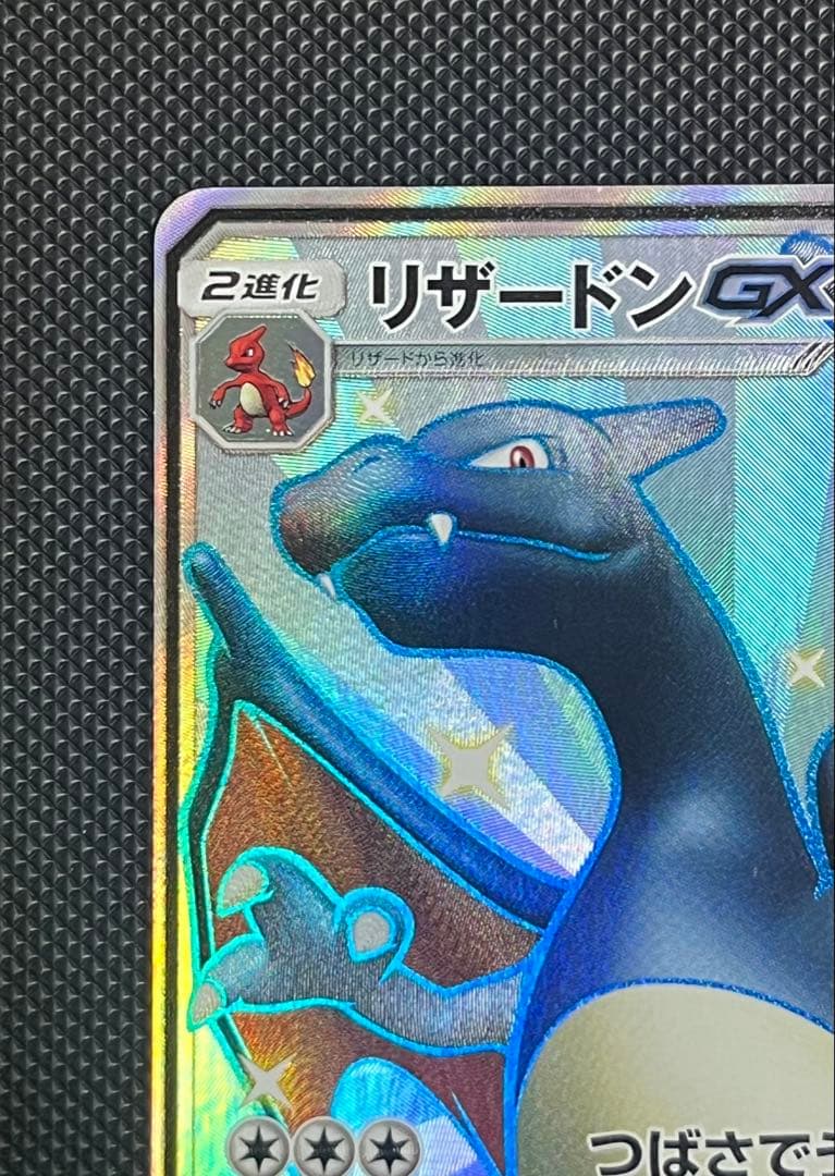 リザードンGX SSR SM8b GXウルトラシャイニー 209/150