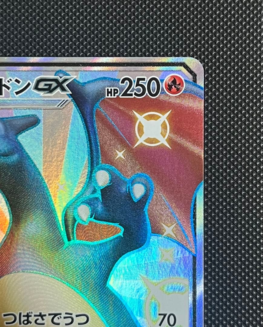 リザードンGX SSR SM8b GXウルトラシャイニー 209/150