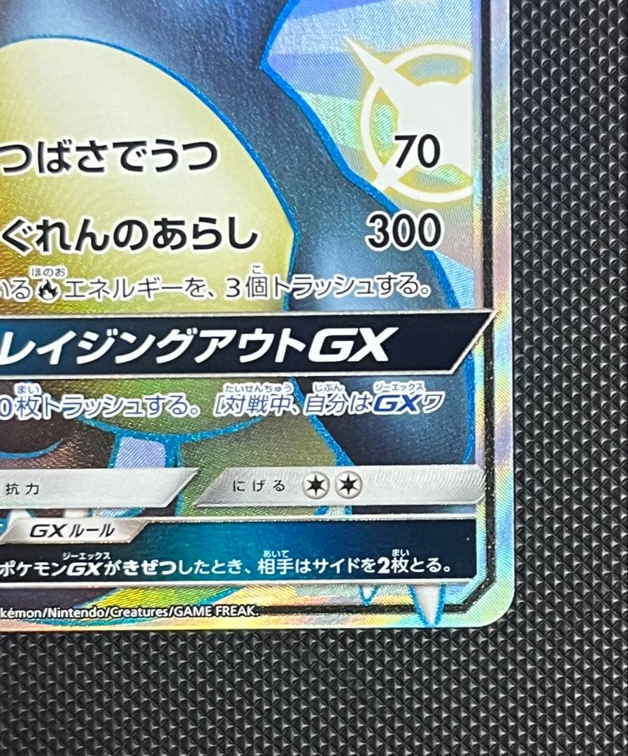 リザードンGX SSR SM8b GXウルトラシャイニー 209/150