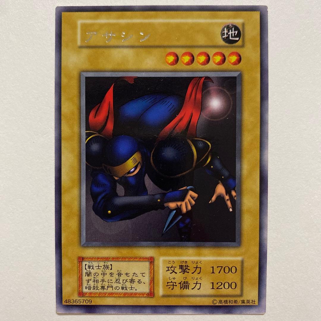 遊戯王　アサシン　 初期　レア