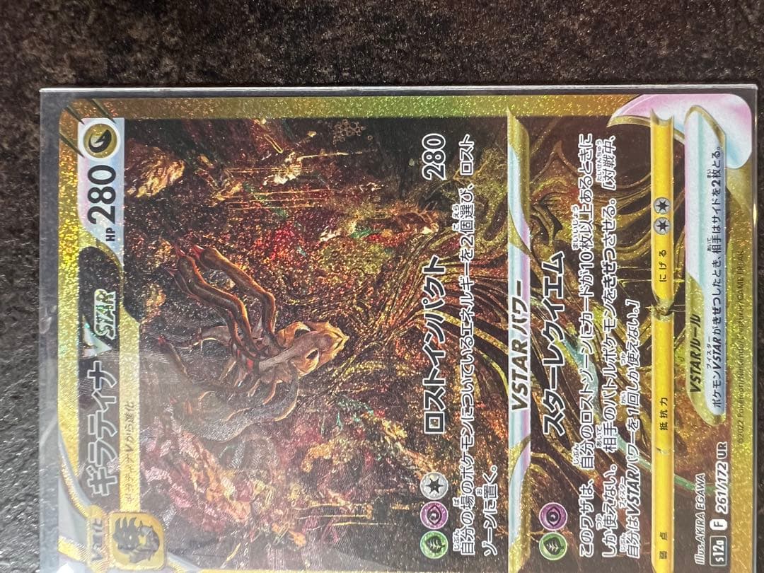 ポケモンカード　ギラティナVstar UR