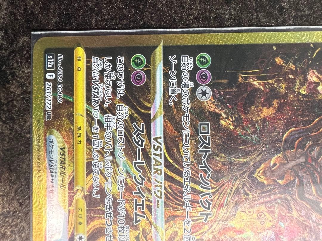 ポケモンカード　ギラティナVstar UR