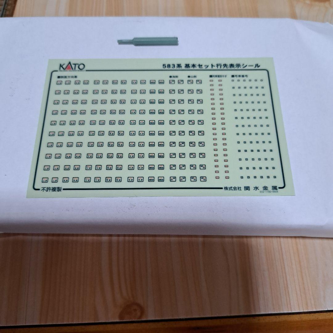 KATO583系7両セット(10ー395)