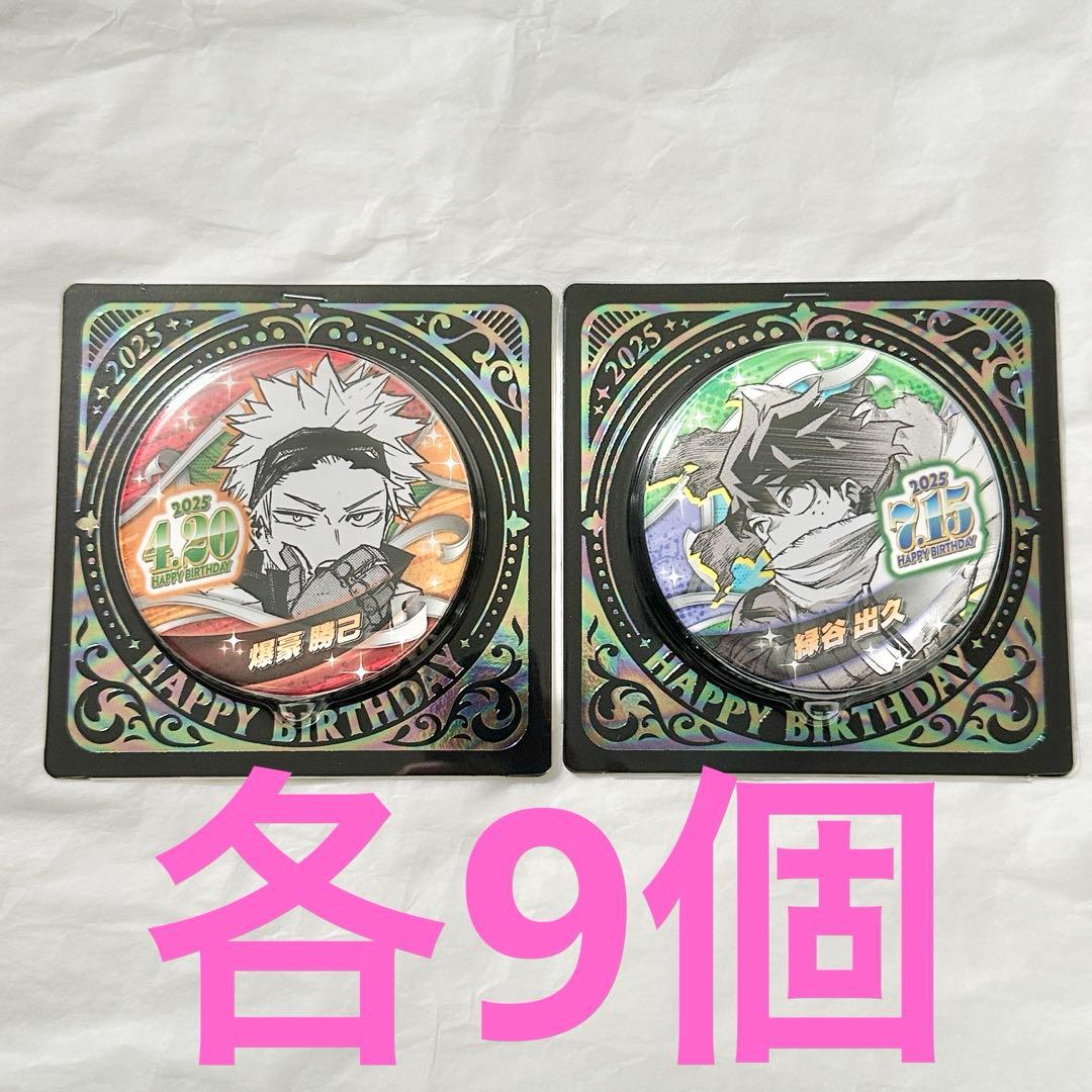 ヒロアカ バースデイ缶バッジ 爆豪勝己 緑谷出久