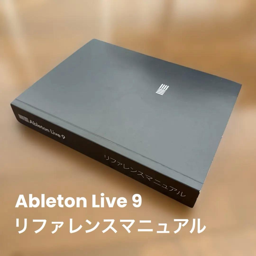 ableton live9 リファレンスマニュアル