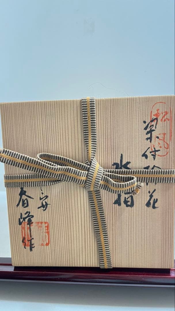 平安春峰造染付水指　 共箱　未使用品　値下げしました。