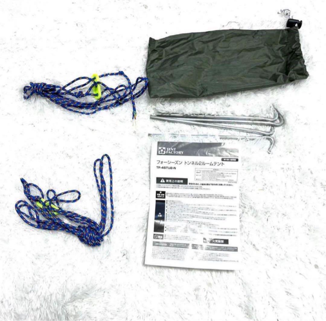 美品　テントファクトリー フォーシーズン　2ルームトンネルテント　ルーフカバー付