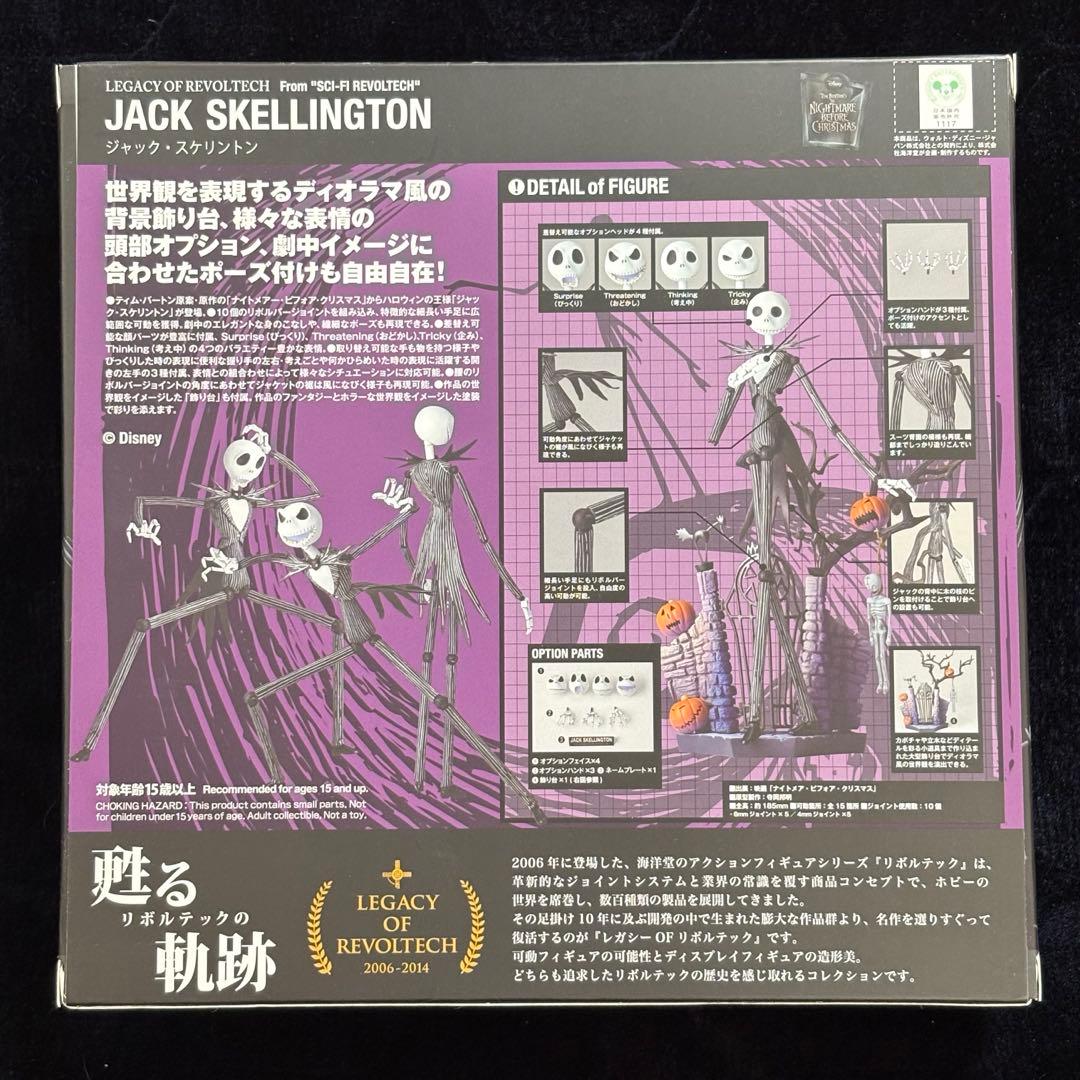 海洋堂 ナイトメアビフォアクリスマス ジャック　フィギュア　廃盤品　リボルテック