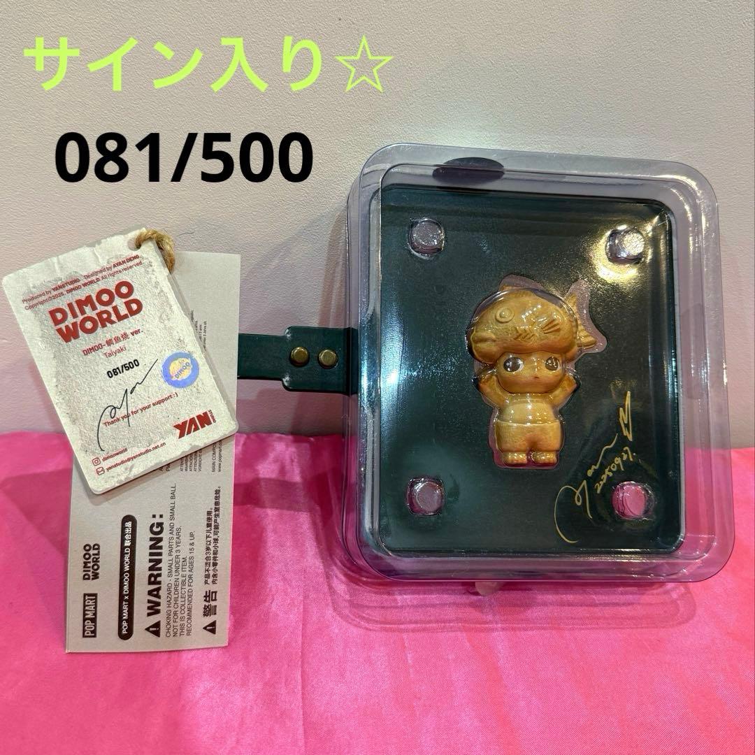【サイン入り】レア！日本限定☆Dimoo たい焼き　フィギュア