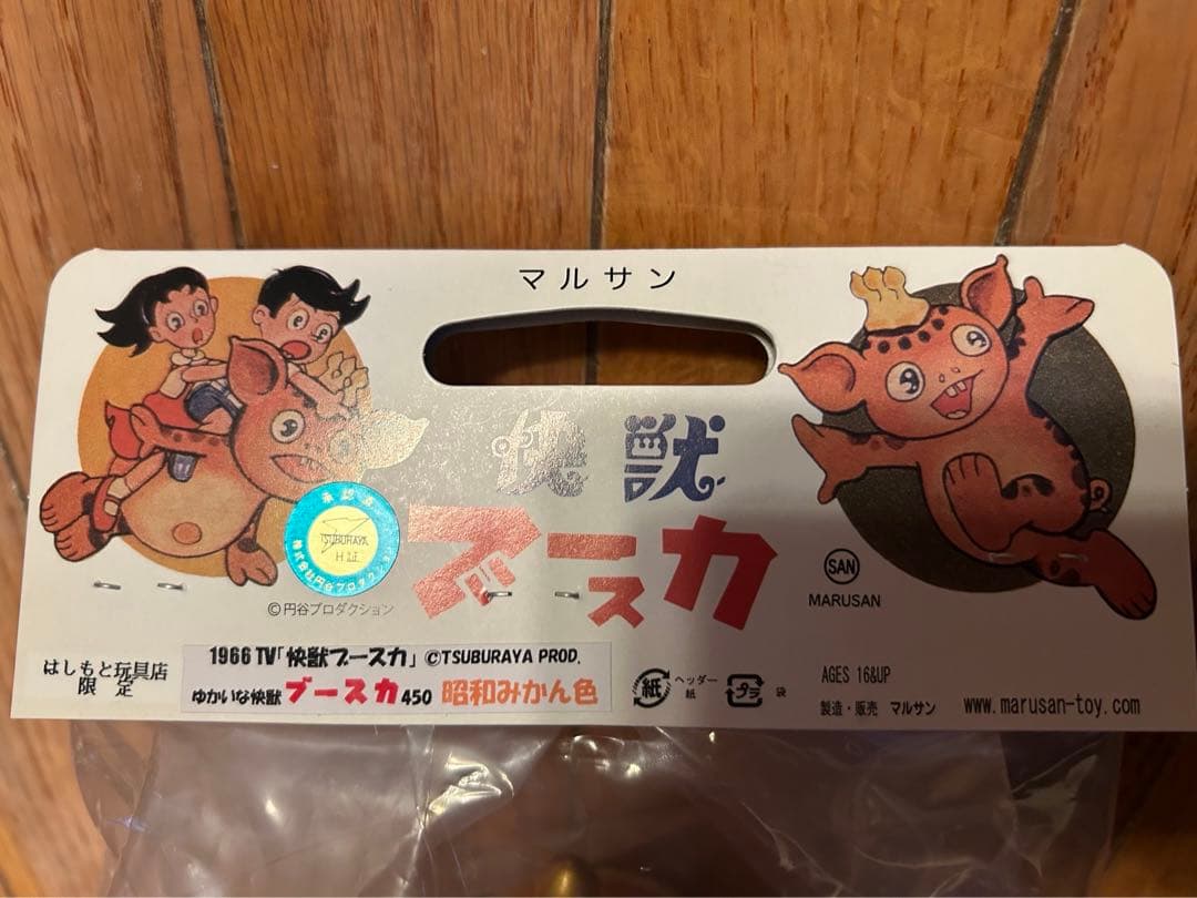 【激レア】マルサン ブースカ450（昭和みかん色） ウルトラマン怪獣フィギュア