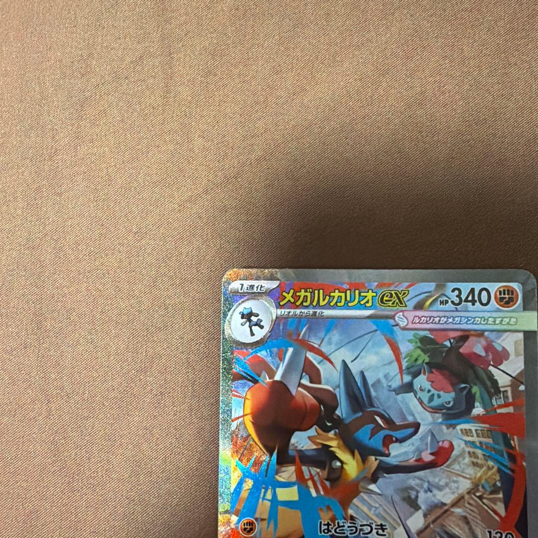ポケカ メガルカリオex SAR
