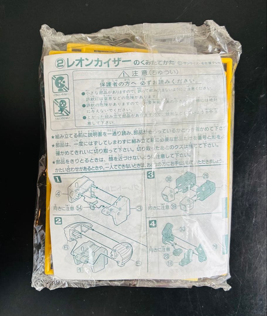 BIG 黄金勇者ゴルドラン レオンカイザー　カバヤ　未組み立て　食玩　希少品