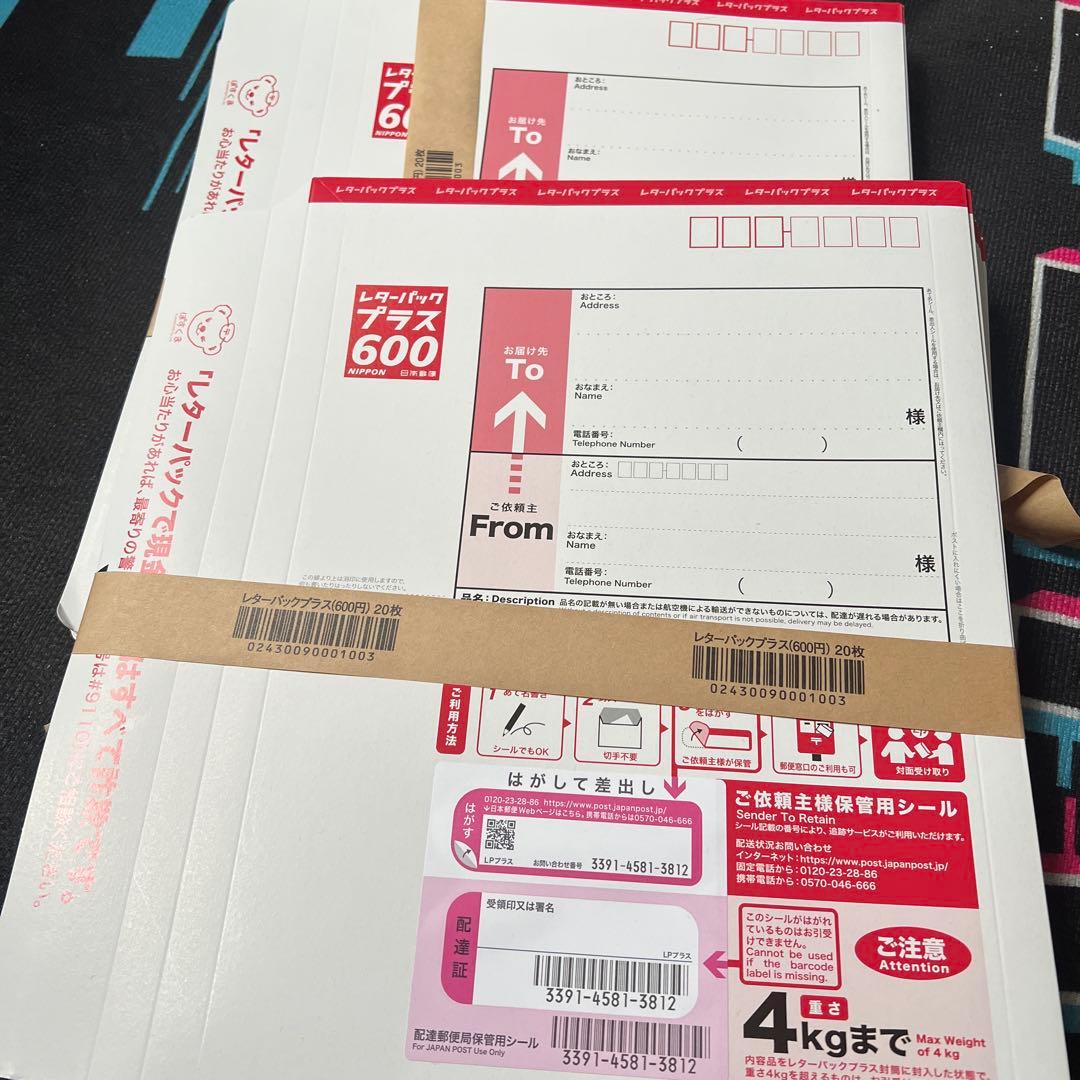レターパックプラス A4サイズ 4kgまで 赤　39枚